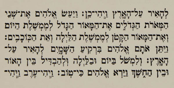 A small portion of Hebrew type